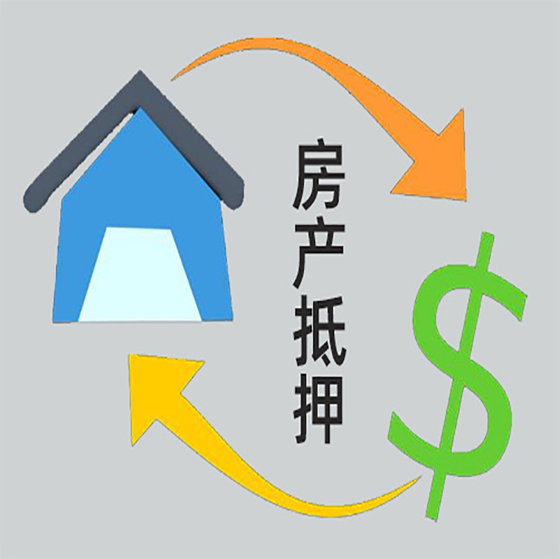 琅琊房产抵押贷款定义|住房抵押贷款|最新攻略