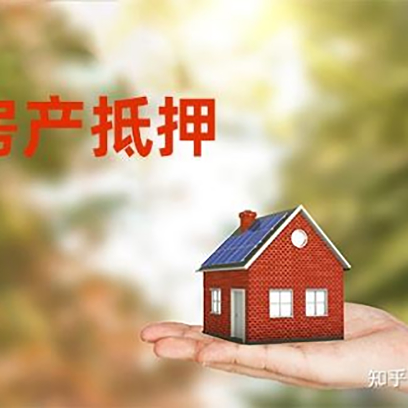 琅琊房屋抵押贷款利率|银行房产抵押贷款-可贷好多年